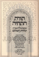 Sefer Toras HaTechiyah - ספר תורת התחיה