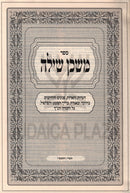 Sefer Mishkan Shiloh Al HaTorah V'HaNach - ספר משכן שילה על התורה והנ"ך