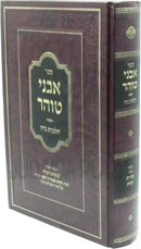 Sefer Avnei Tohar Al Hilchos Niddah - ספר עבני טוהר על הלכות נדה