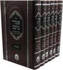Sefer Imrei Noam Al HaTorah 6 Volume Set - ספר אמרי נועם על התורה 6 כרכים