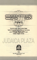 Sefer Imrei Noam Al HaTorah 6 Volume Set - ספר אמרי נועם על התורה 6 כרכים