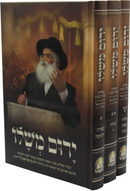 Yarom Meshalo 3 Volume Set - ירום משלו 3 כרכים