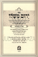Yarom Meshalo 3 Volume Set - ירום משלו 3 כרכים