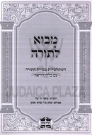 Mavo L'Torah - מבוא לתורה