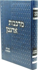 Shut Markevos Argaman Volume 10 - שו"ת מרכבות ארגמן חלק י