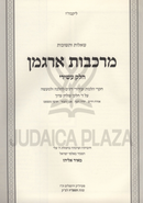 Shut Markevos Argaman Volume 10 - שו"ת מרכבות ארגמן חלק י