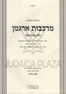 Shut Markevos Argaman Volume 11 - שו"ת מרכבות ארגמן חלק יא