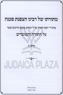 M'Toraso Shel HaTzafnas Paneach Al HaTorah V'HaMoadim Volume 5 - מתורתו של הצפנת פענח על התורה והמועדים חלק ה