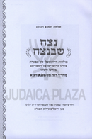 Netzach Sh'B'Netzach - נצח שבנצח