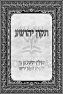 Tikkun Yehoshua - תקון יהושע