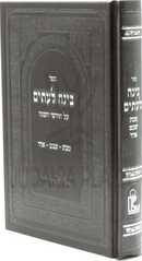 Sefer Binah L'Itim Al Chodesh HaShanah - ספר בינה לעתים על חודש השנה