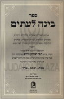 Sefer Binah L'Itim Al Chodesh HaShanah - ספר בינה לעתים על חודש השנה