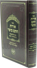 Sefer Oros Chasam Sofer Al Megillas Esther / Arba Parshios / Chanukah - ספר אורות חתם סופר על מגילת אסתר / ד' פרשיות / חנוכה