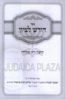 Sefer Doresh L'Tzion Al Kitzur Dinei Taharos - ספר דורש לציון על קיצור דיני טהרות