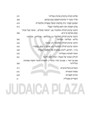 Lishnah D'Rabanan - לישנא דרבנו