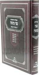 Shut P'nei Moshe Im Biur Darash Moshe - שו"ת פני משה עם ביאור דרש משה