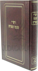 Rashi Shoneh U'Mefaresh - רש"י שונה ומפרש