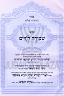 Nesiv Shmirah L'Shalom - נתיב שמירה לחיים