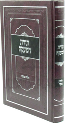 Toras HaMaakah Al Hilchos Maakah - ספר תורת המעקה על הלכות מעקה