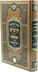 Siddur Kavanas HaRashash B'Kesivas Yad - סידור כוונות הרש"ש בכתיבת יד