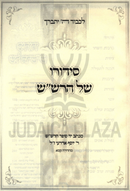 Sidduro Shel HaRashash - סידורו של הרש"ש