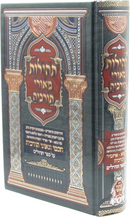 Tehilos Meorei Turkiah - תהילות מאורי תורכיה