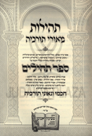 Tehilos Meorei Turkiah - תהילות מאורי תורכיה