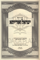 Haggadah Shel Pesach Yisrael V'Oraisa - הגדה של פסח ישראל ואורייתא
