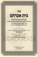 Sefer Bais Avraham Al HaTorah U'Moadim - ספר בית אברהם על התורה ומועדים