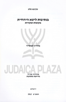 B'Nesivos Lita HaYehudis - בנתיבות ליטא היהודית