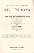 Pirush HaRan Al HaTorah - פירוש הר"ן על התורה