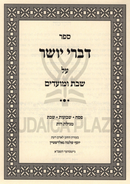 Sefer Divrei Yosher Al Shabbos U'Moadim - ספר דברי יושר על שבת ומועדים
