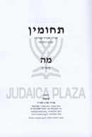 Techumin 45 - תחומין מה