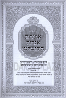 Mafteiach Otzros Aggados HaYerushalmi - מפתח אוצרות אגדות הירושלמי