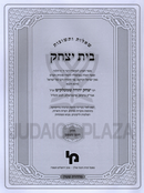 Shut Beis Yitzchok Al Choshen Mishpat - שו"ת בית יצחק על חושן משפט