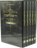 Derasha L'Shabbos Al HaTorah 5 Volume Set (Lubavitch) - דרשה לשבת על התורה 5 כרכים (ליובאוויטש)
