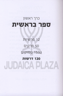 Derasha L'Shabbos Al HaTorah 5 Volume Set (Lubavitch) - דרשה לשבת על התורה 5 כרכים (ליובאוויטש)