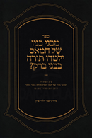 Sefer M'Bnei Banav Shel Chamas Yilamdu Torah B'Bnei Brak? - ספר מבני בניו של חמאס ילמדו תורה בבני ברק?