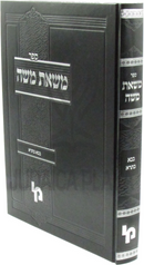 Sefer Masas Moshe Al Maseches Bava Basra - ספר משאת משה על מסכת בבא בתרא