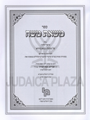 Sefer Masas Moshe Al Maseches Bava Basra - ספר משאת משה על מסכת בבא בתרא