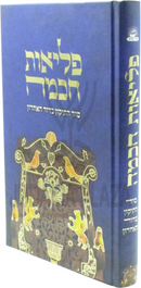 Peleios Chochma Sod HaTikkun B'Dor HaAcharon - פליאות חכמה סוד התיקון בדור האחרון