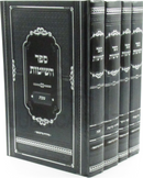 Sefer HaShitos 4 Volume Set - ספר השיטות 4 כרכים