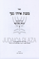 Mishnas Eizehu Neshech - משנת איזהו נשך