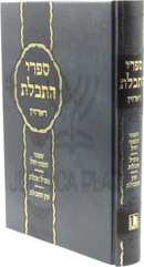 Sifrei HaTecheiles (Rodzhin) - ספרי התכלת (ראדזין)