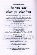 Sifrei HaTecheiles (Rodzhin) - ספרי התכלת (ראדזין)