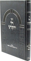 Sefer Dal Yachkerenu - ספר דל יחקרנו