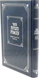 Sefer Minchas Kenaos - ספר מנחת קנאות