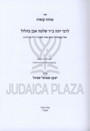 Sefer Minchas Kenaos - ספר מנחת קנאות
