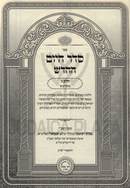 Seder HaYom HaChadosh Al Moadim 2 Volume Set - ספר סדר היום החדש על מועדים 2 כרכים