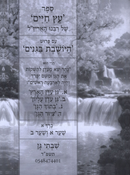 Sefer Eitz Chaim Im Pirush HaYosheves Baganim Menukad - ספר עץ חיים עם פרוש היושבת בגנים מנוקד